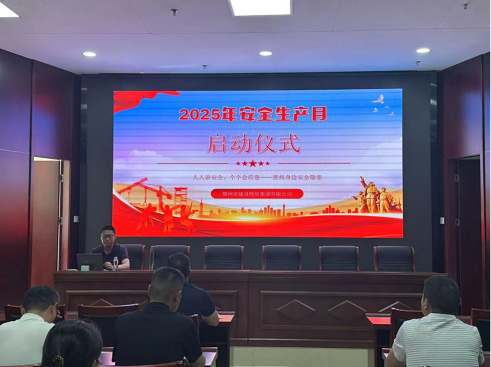 排查風(fēng)險隱患，筑牢安全防線——建投集團精心組織安全生產(chǎn)月活動
